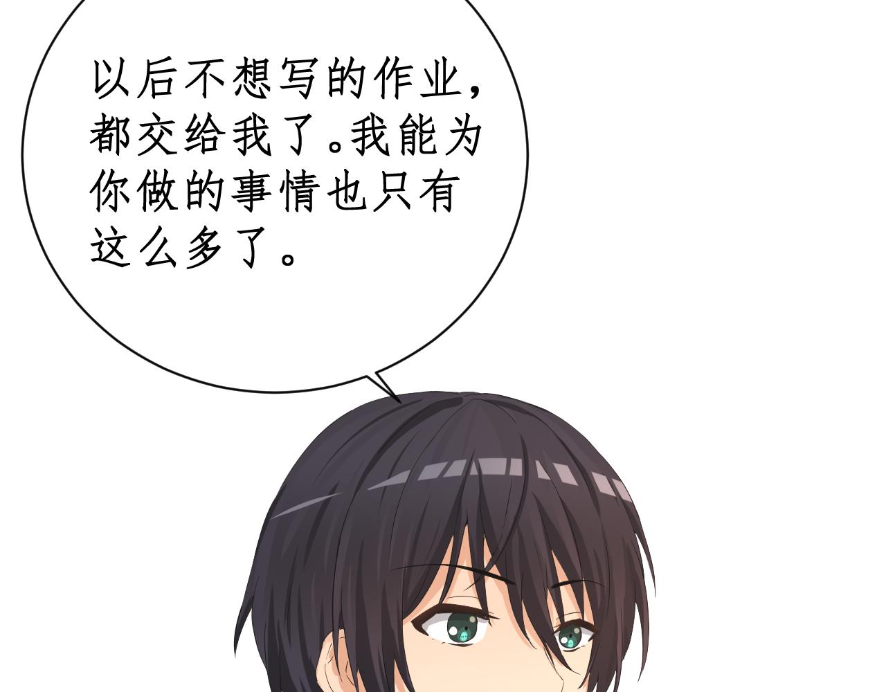 《一刻心动》医务室（1） 第9页
