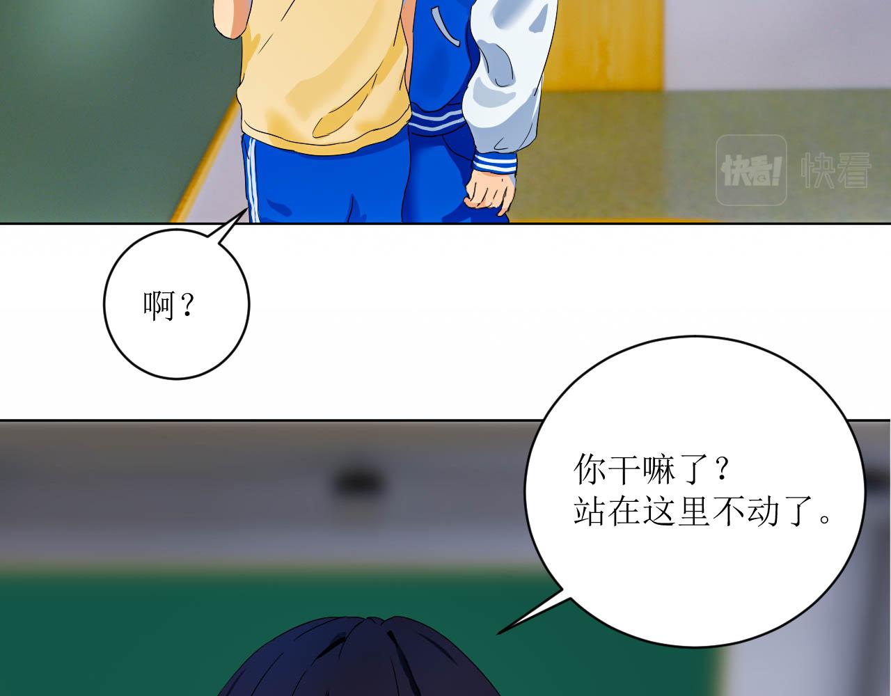 《一刻心动》国庆节前（2） 第18页