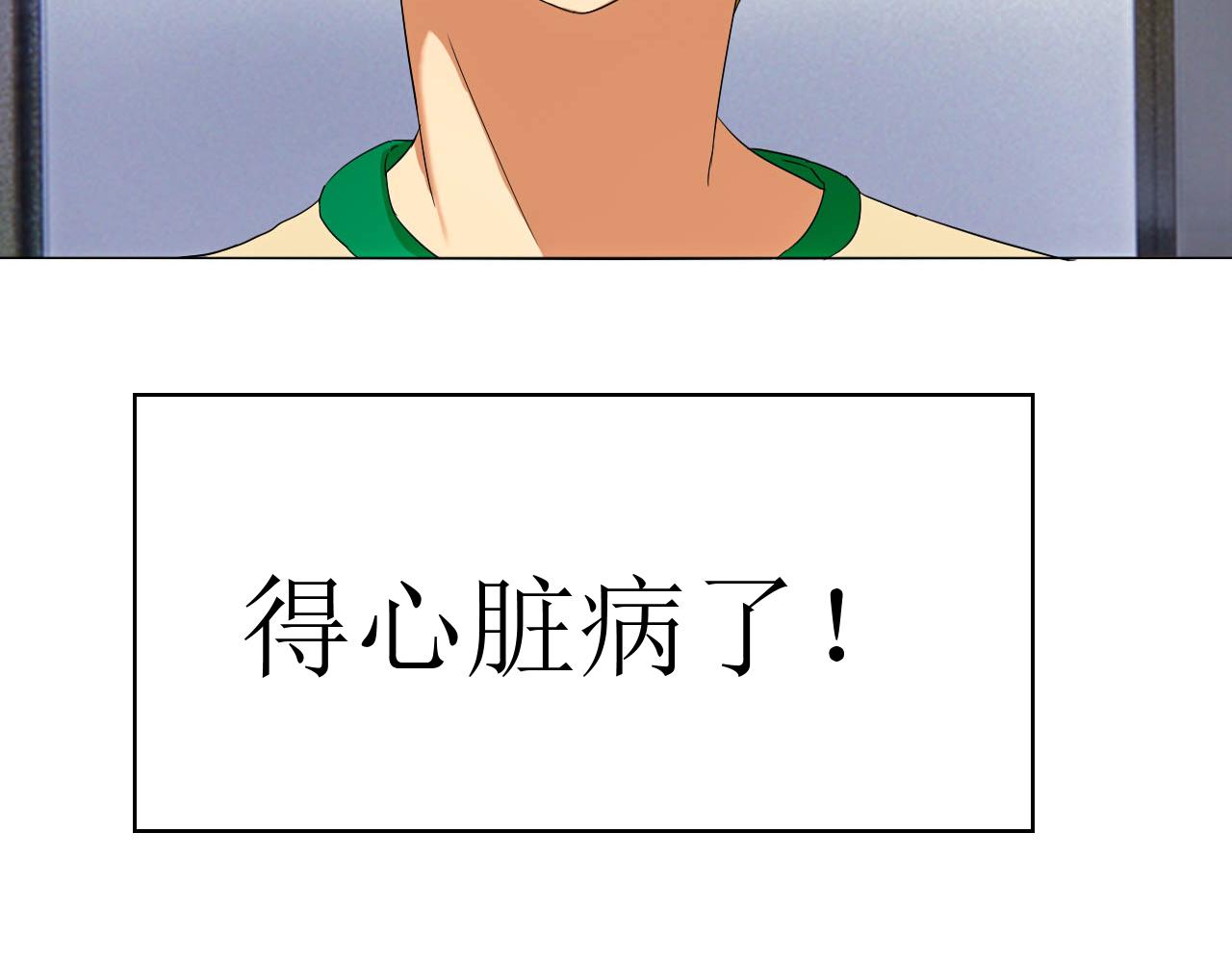 《一刻心动》国庆节前（2） 第28页