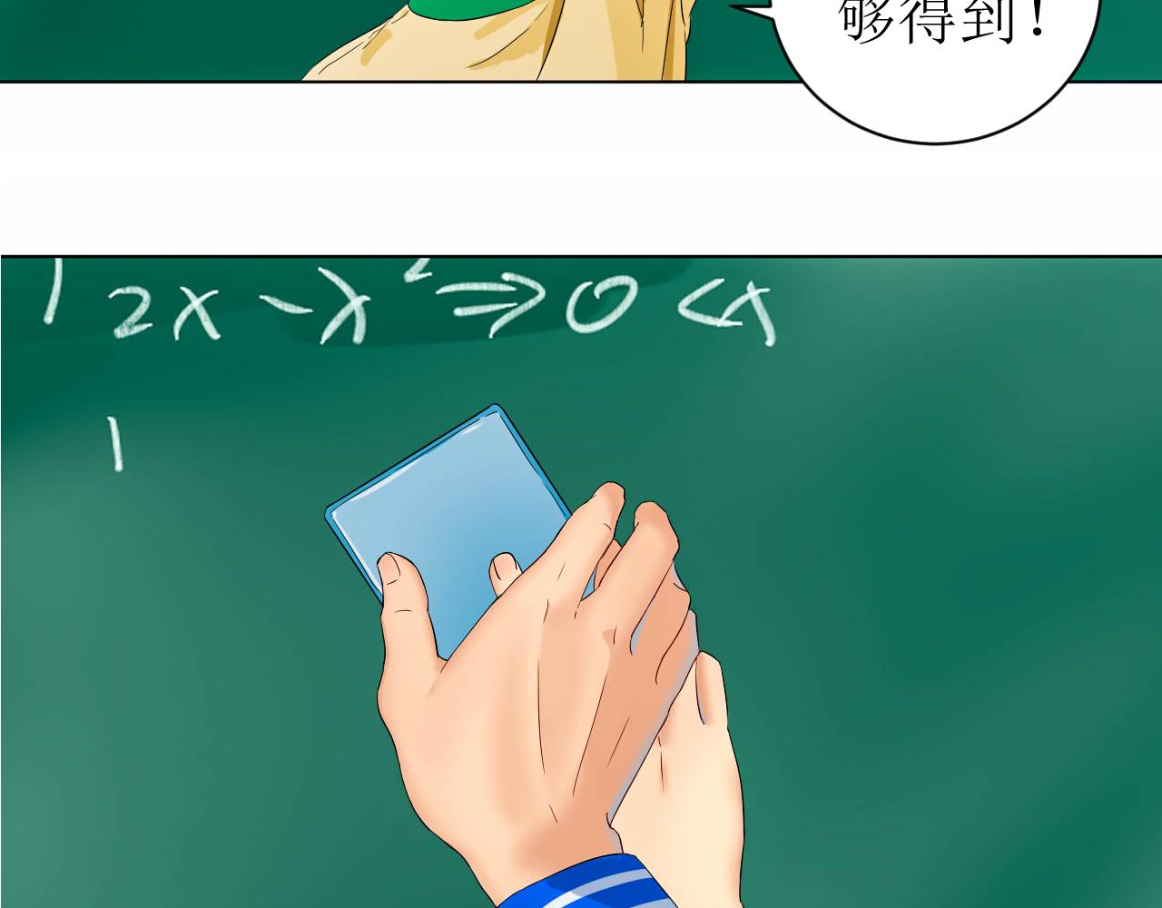《一刻心动》国庆节前（2） 第4页