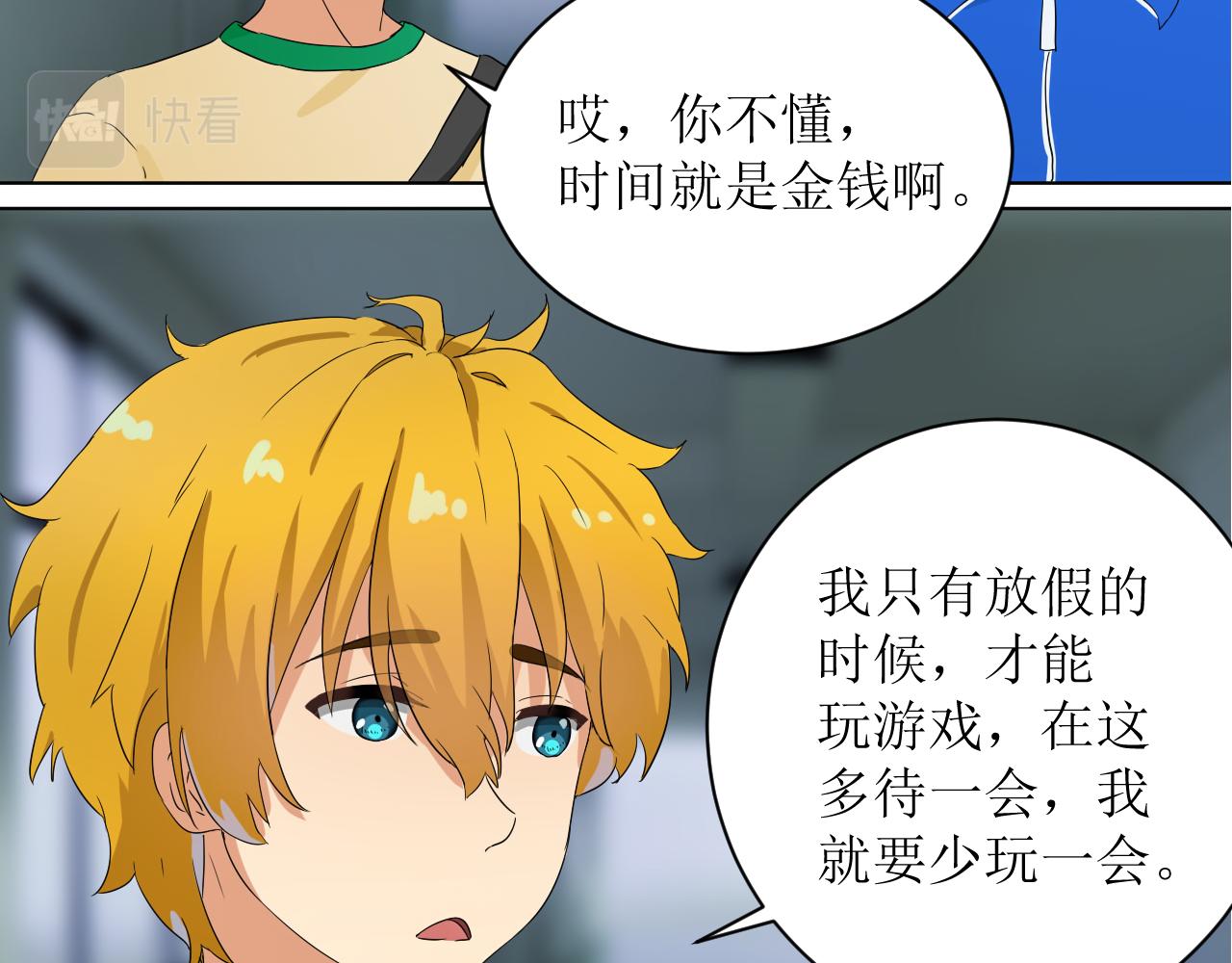 《一刻心动》国庆节前（3） 第15页