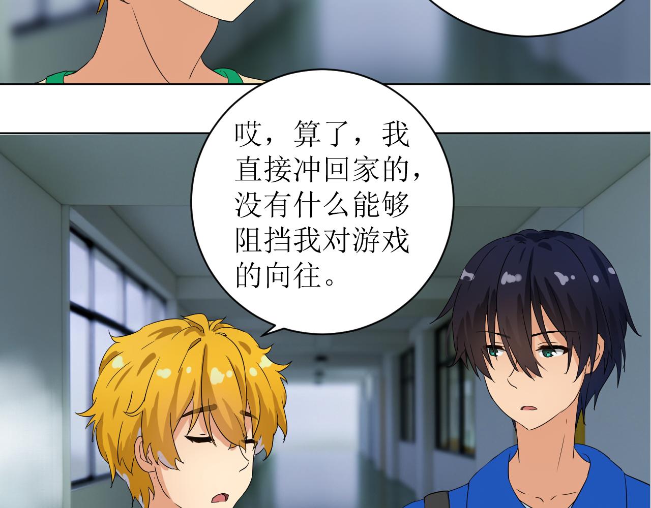 《一刻心动》国庆节前（3） 第16页