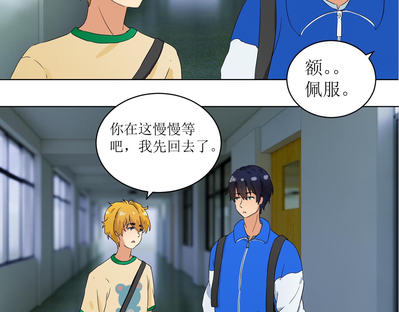 《一刻心动》国庆节前（3） 第17页