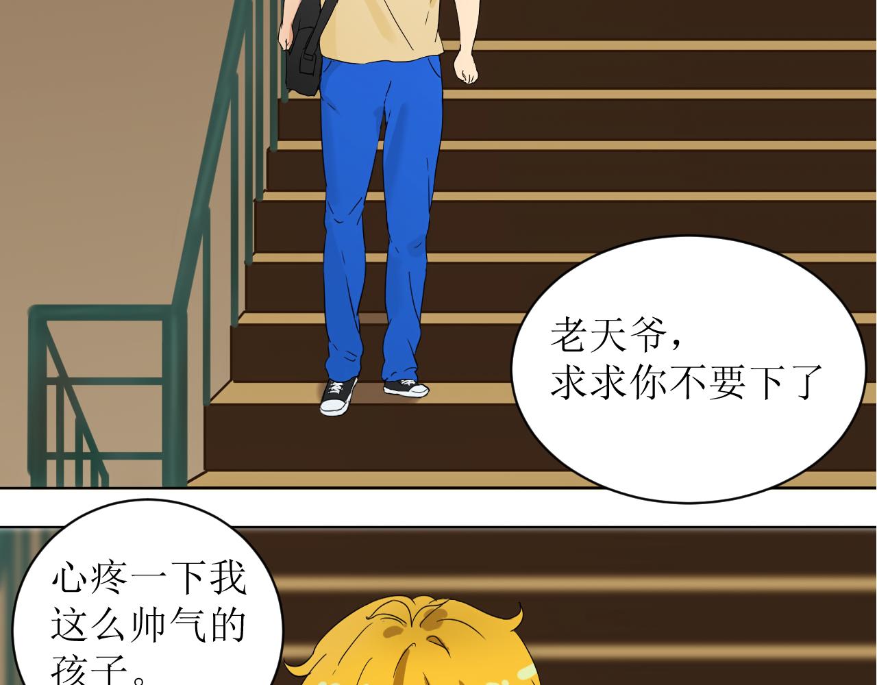 《一刻心动》国庆节前（3） 第19页