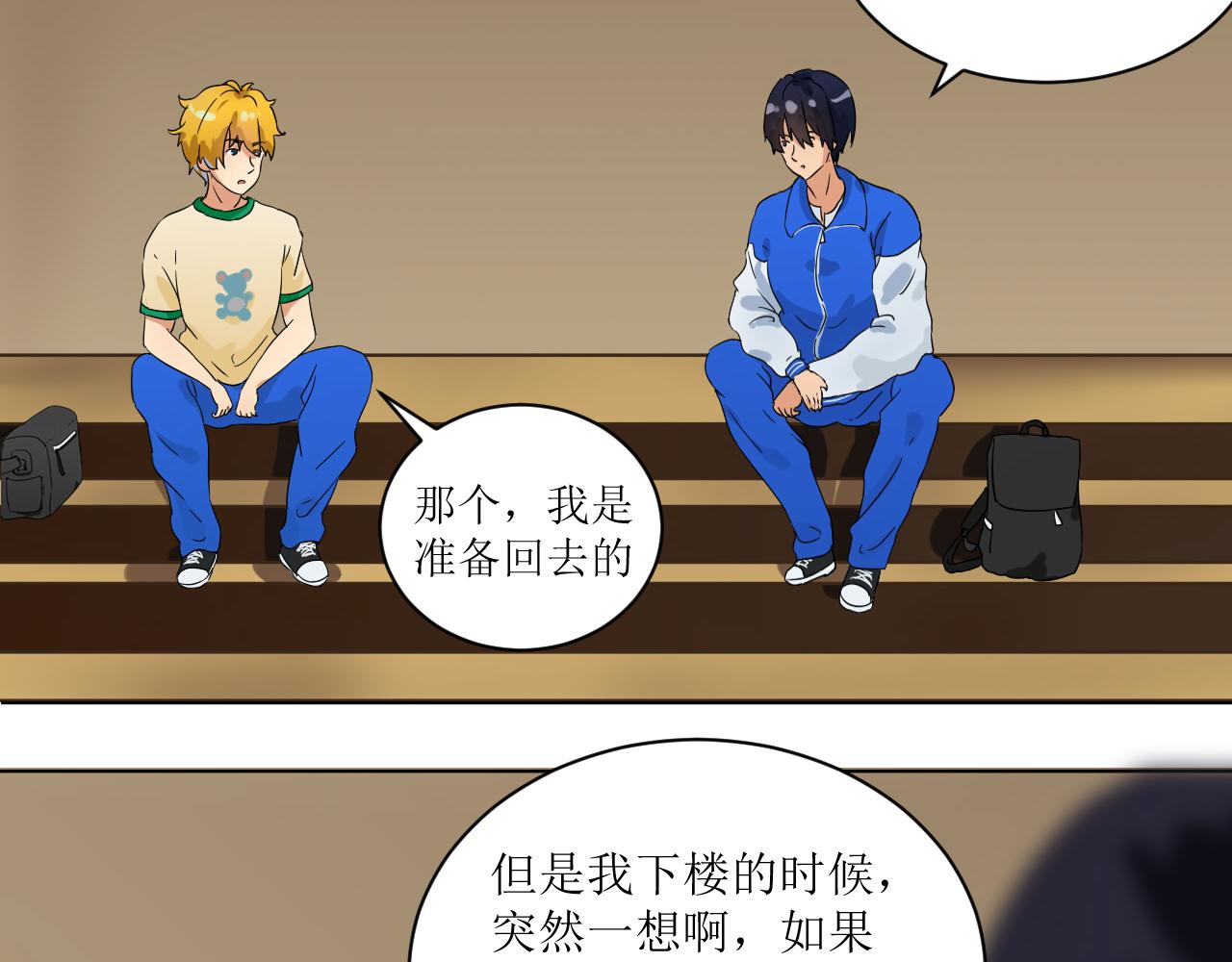 《一刻心动》国庆节前（3） 第28页