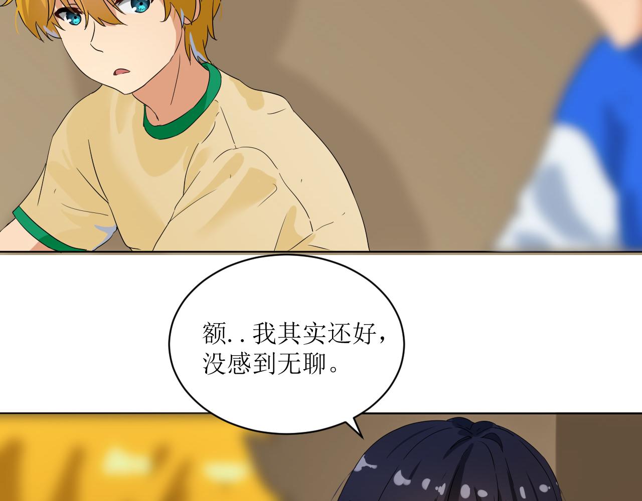 《一刻心动》国庆节前（3） 第32页