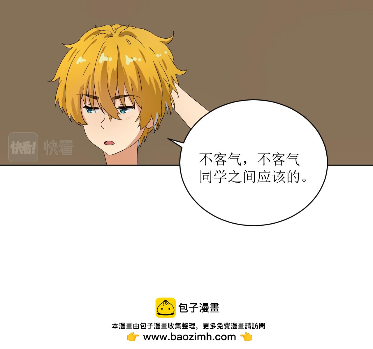《一刻心动》国庆节前（3） 第35页