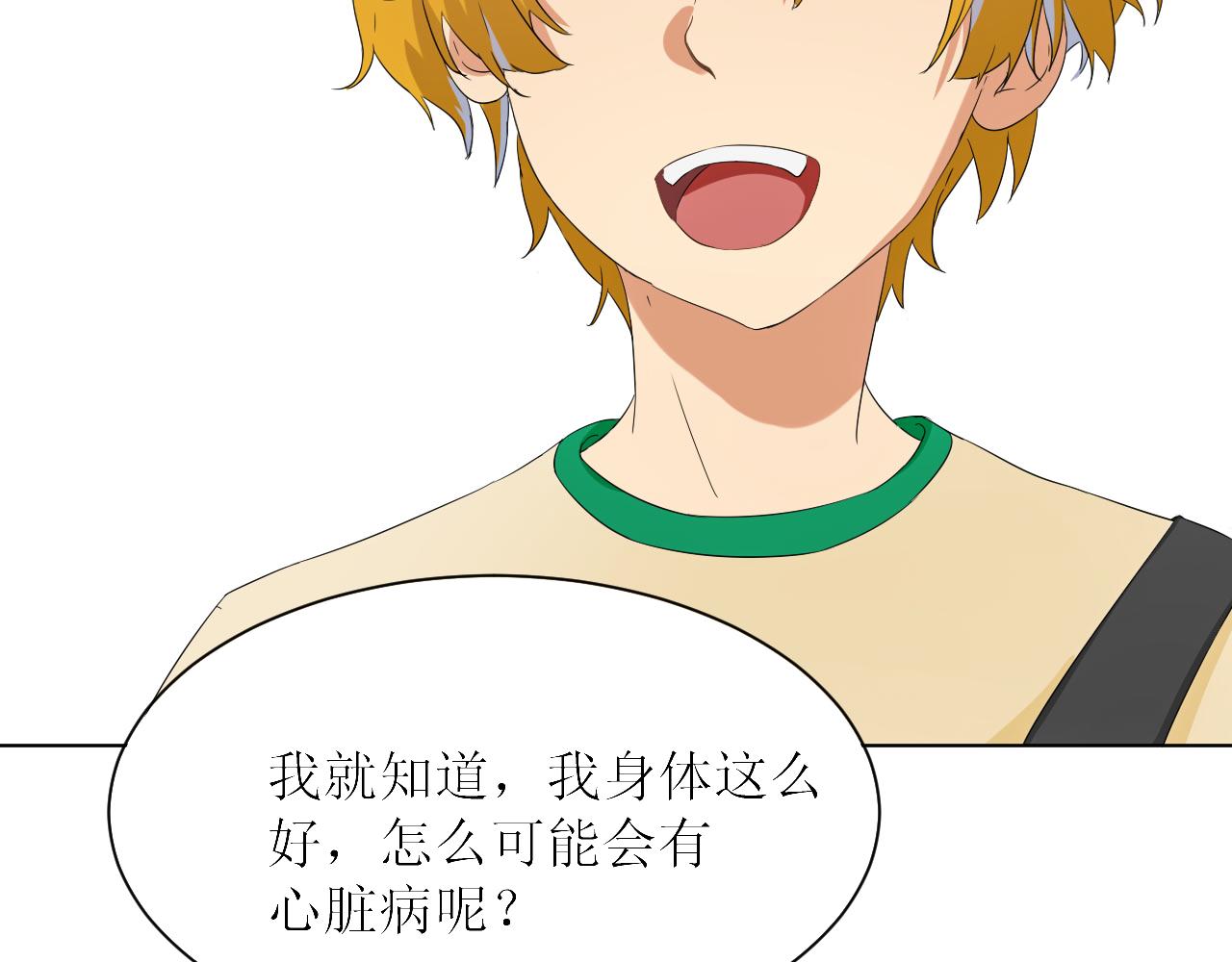 《一刻心动》国庆节前（3） 第4页