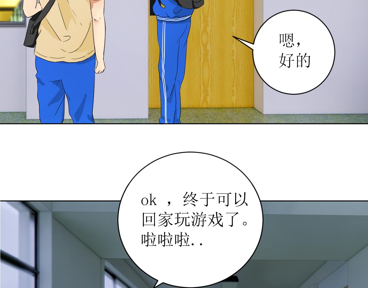 《一刻心动》国庆节前（3） 第9页