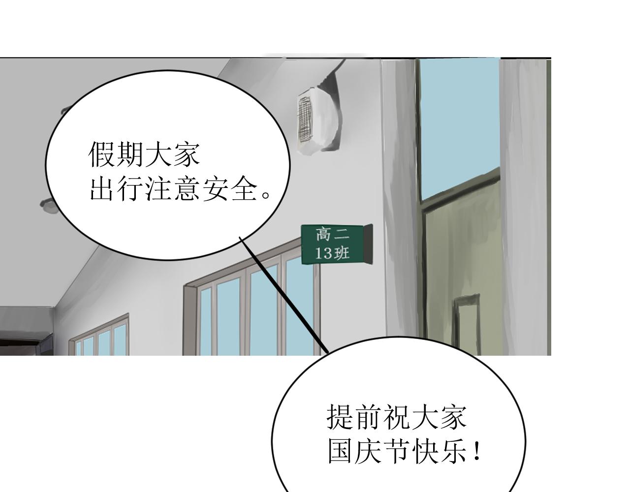 《一刻心动》国庆节前（1） 第1页