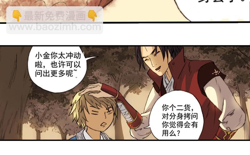 《清源客》毁灭一切 第25页