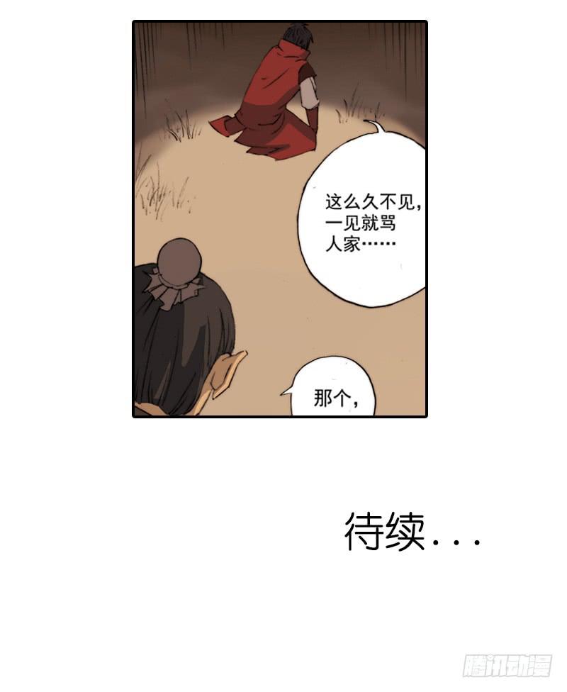 《清源客》毁灭一切 第26页