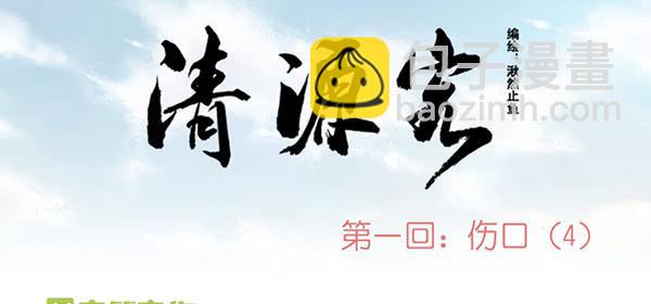 《清源客》毁灭一切 第27页