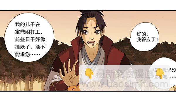 《清源客》毁灭一切 第30页
