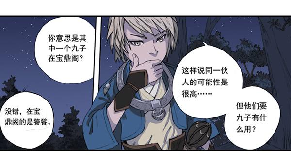 《清源客》毁灭一切 第42页