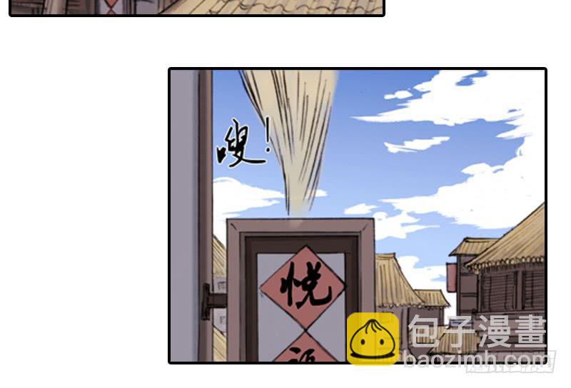 《清源客》一唱一和 第31页