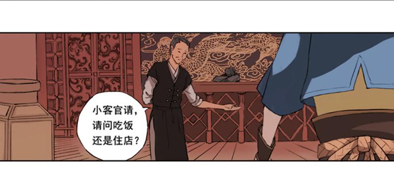 《清源客》一唱一和 第34页