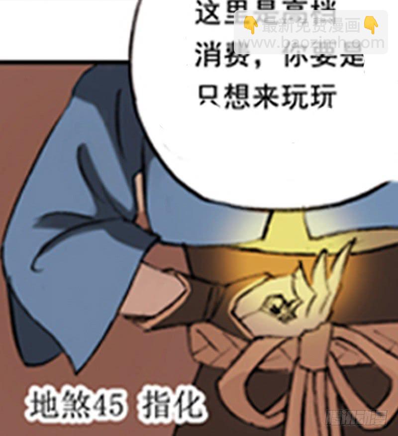 《清源客》一唱一和 第37页