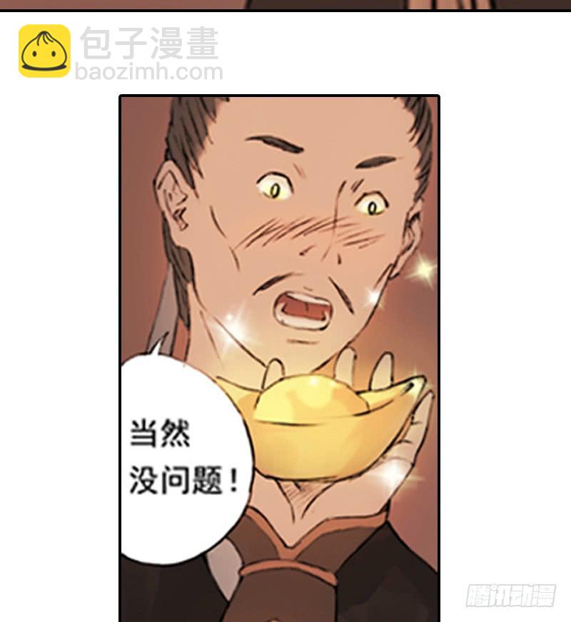 《清源客》一唱一和 第38页