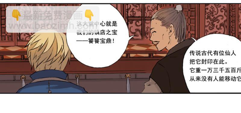 《清源客》一唱一和 第45页