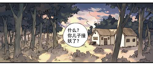《清源客》01 龙生九子 第12页