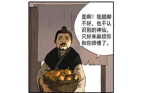 《清源客》01 龙生九子 第13页