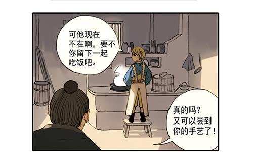 《清源客》01 龙生九子 第14页