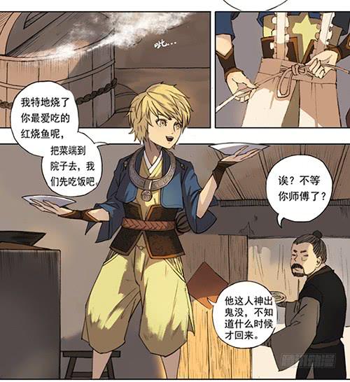 《清源客》01 龙生九子 第18页