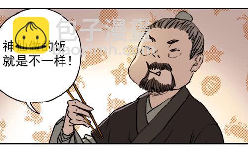 《清源客》01 龙生九子 第20页