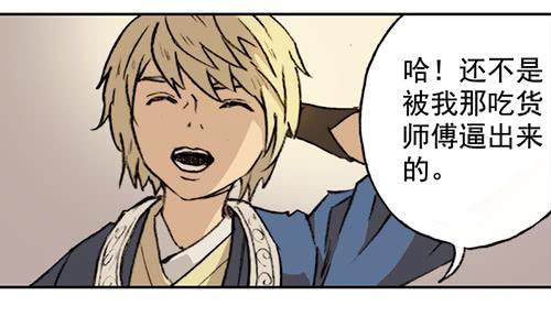 《清源客》01 龙生九子 第21页