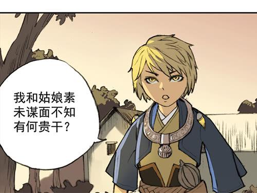 《清源客》01 龙生九子 第36页