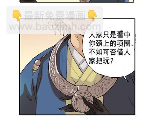 《清源客》01 龙生九子 第39页