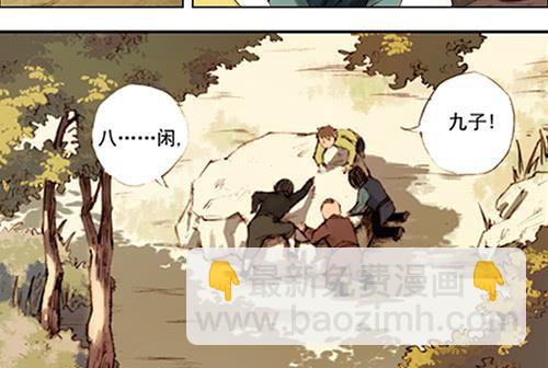 《清源客》01 龙生九子 第4页