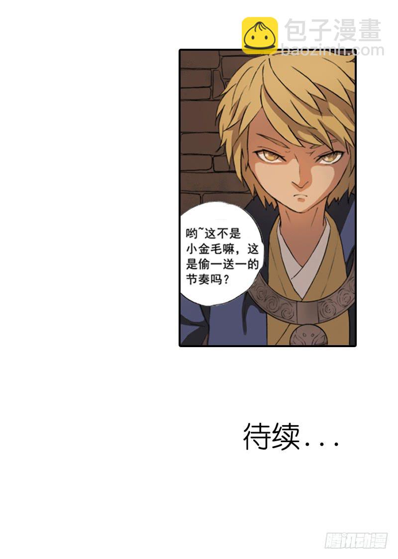 《清源客》来晚了 第20页