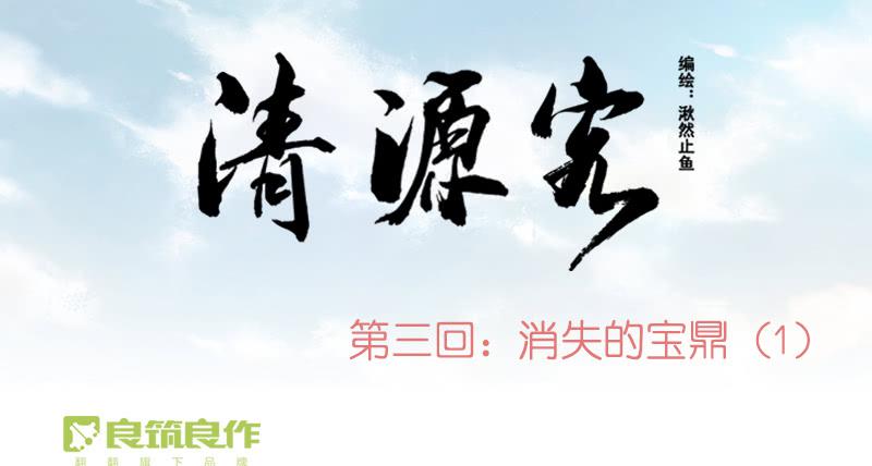 《清源客》来晚了 第21页