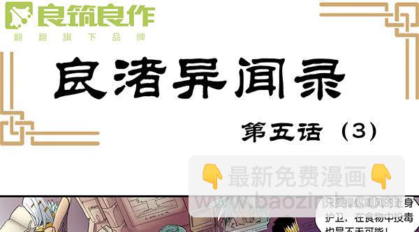 《清源客》留他一命 第26页
