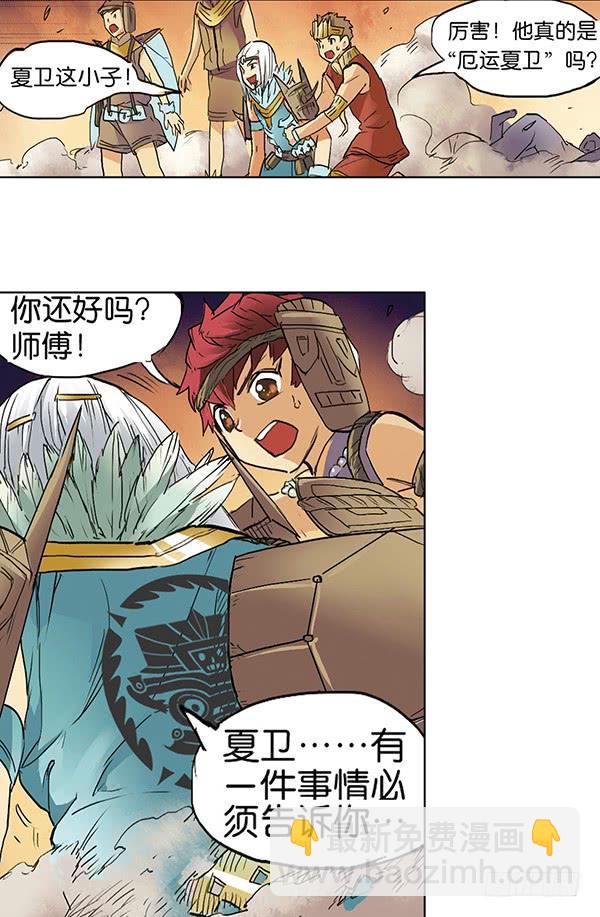 《清源客》留他一命 第31页