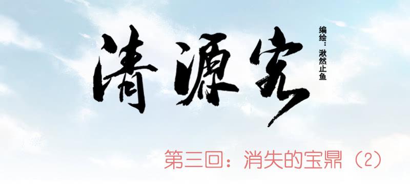 《清源客》调查 第1页