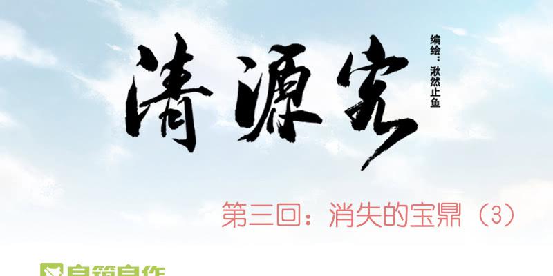 《清源客》调查 第25页