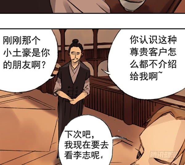 《清源客》遥遥无期 第17页