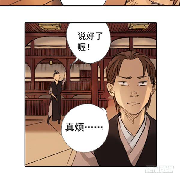 《清源客》遥遥无期 第18页