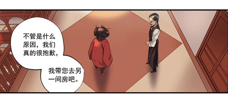 《清源客》遥遥无期 第29页