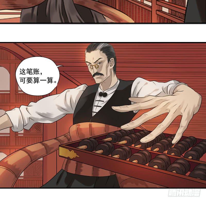 《清源客》心中有愧 第35页