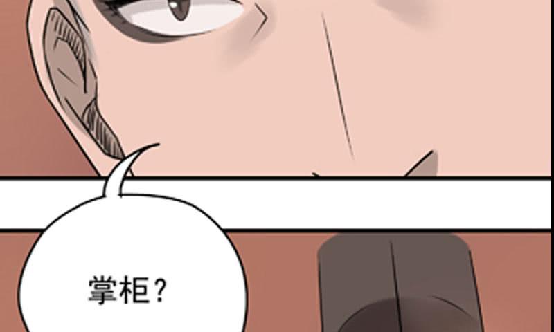 《清源客》心中有愧 第46页