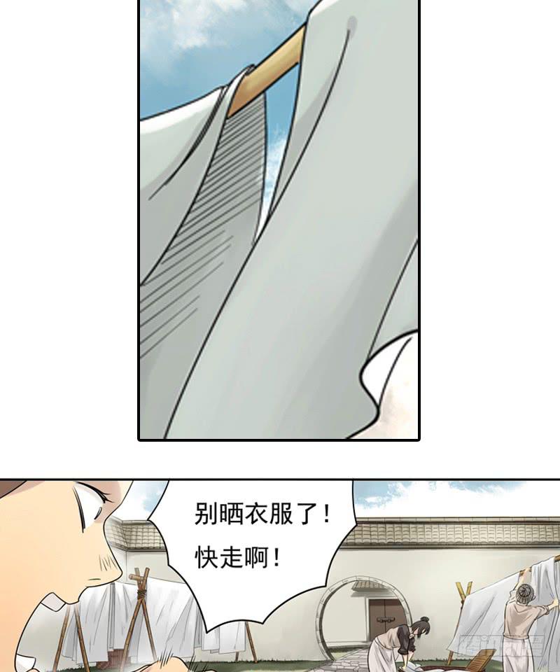 《清源客》重重迷局 第11页