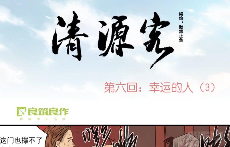 《清源客》重重迷局 第1页