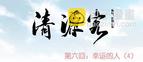 《清源客》重重迷局 第24页