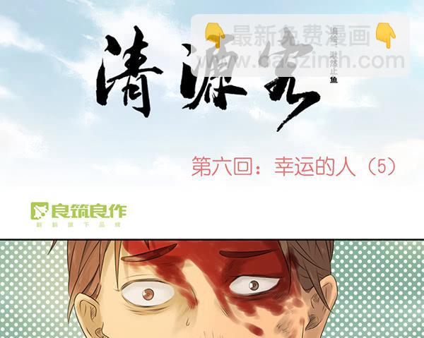 《清源客》重重迷局 第48页