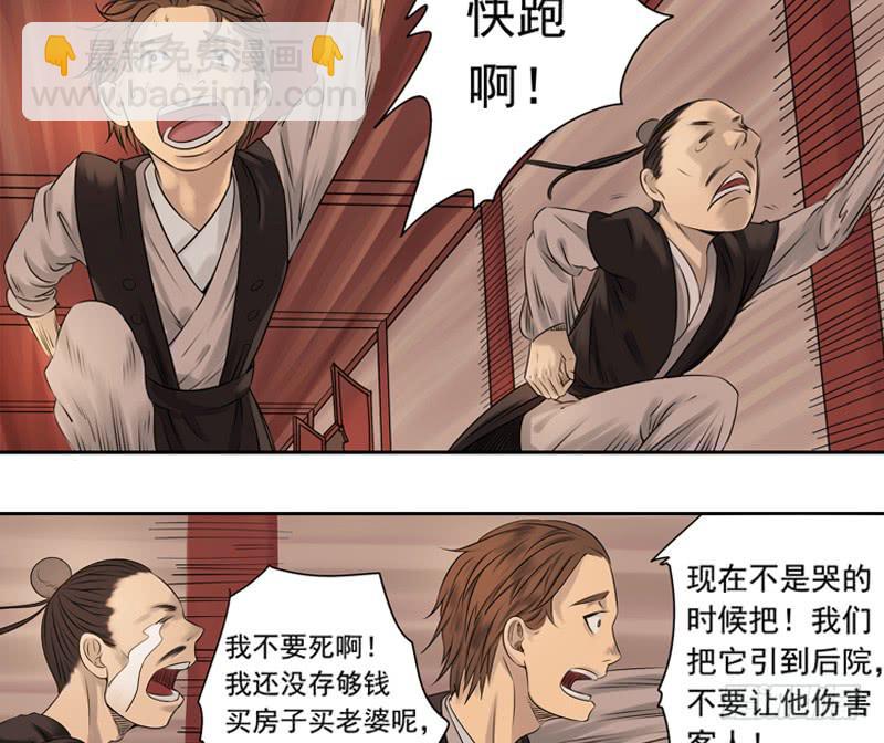 《清源客》重重迷局 第4页