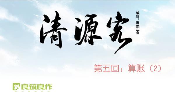 《清源客》空白记忆 第1页